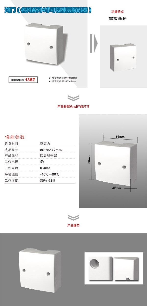 重庆万州区非可视对讲楼层解码器